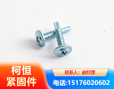 晋中华司钻尾丝